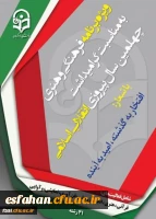 برنامه برگزاری بیست و نهمین جشنواره مسابقات فرهنگی و اجتماعی دانشگاه فرهنگیان استان اصفهان