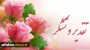 ثبت نام همایش یک روزه تقدیر و تشکر از سرپرستان شبانه روزی