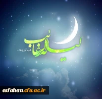 امشب ساکنان عرش همه منتظرند تا بهترین آرزو را آمین بگویند