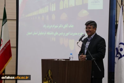 دکتر عروف زاد در اولین همایش تجلیل از سرپرستان شبانه روزی کشور در اصفهان:

سرپرستان سراهای دانشجویی مدیران خط مقدم کار هستند