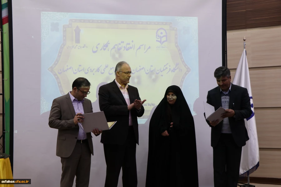 با حضور دکتر علی نژاد معاون دانشجویی دانشگاه فرهنگیان و دکتر قاضی عسگر معاون استانداری استان اصفهان انجام شد:

انعقاد تفاهم نامه همکاری بین دانشگاه فرهنگیان اصفهان و دانشگاه جامع علمی کاربردی