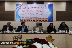 با حضور مدیر کل دانشجویی در حاشیه اولین همایش تجلیل از سرپرستان شبانه روزی کشور در اصفهان برگزار گردید:

کار گروه مطالعه ، امکان سنجی و اجرای پایلوت شیوه نامه شورای حل اختلاف و ارشاد دانشجویی