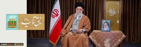 متن کامل پیام نوروزی رهبر معظم انقلاب اسلامی به مناسبت آغاز سال ۱۳۹۸