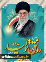 سال 1398 سال رونق تولید گرامی باد.