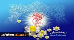 ولادت آخرین ذخیره الهی، بهار دل ها، قائم زمان،  مهدی موعود (عج) تبریک و تهنیت باد