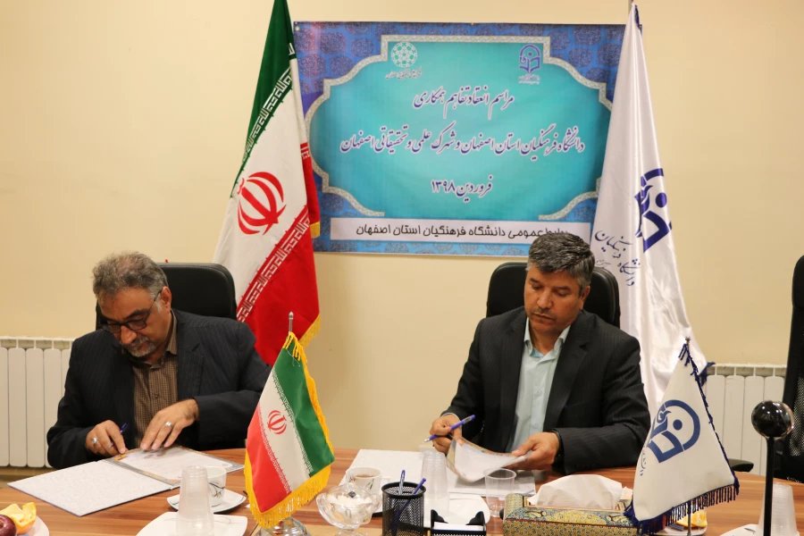 انعقاد تفاهم همکاری دانشگاه فرهنگیان اصفهان و شهرک علمی و تحقیقاتی اصفهان
