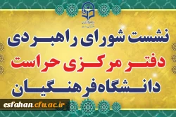 خرد جمعی قطعا به ظرفیت مجموعه حراست اضافه خواهد کرد