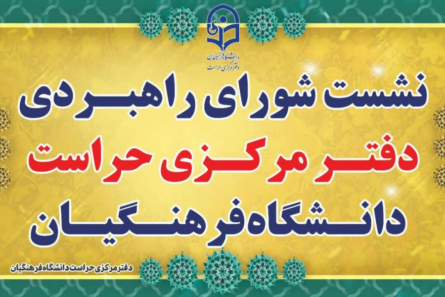 خرد جمعی قطعا به ظرفیت مجموعه حراست اضافه خواهد کرد