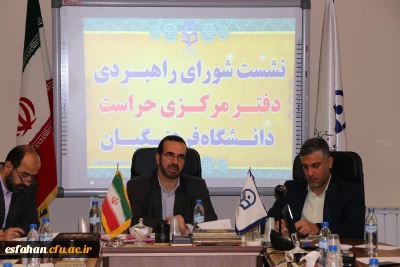 مدیر کل حراست دانشگاه فرهنگیان در نشست شورای راهبردی حراست مطرح کرد:

شورای راهبردی حراست دانشگاه فرهنگیان برکات زیادی داشته است