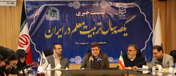 تجلیل از پیشکسوتان، نمایشگاه آثار و موزه اسناد و مفاخر بخشی از برنامه  نکوداشت یکصد سال تربیت معلم در ایران