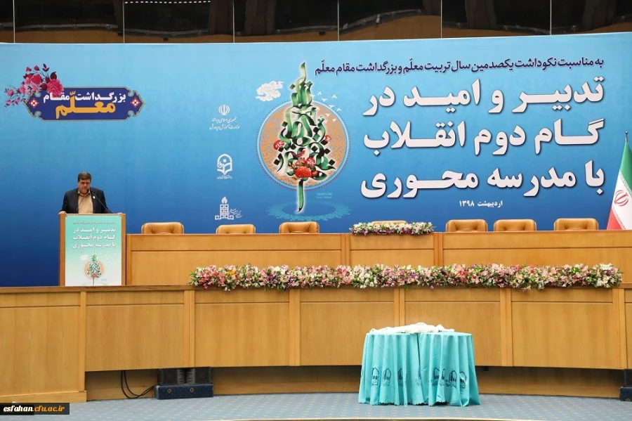 دکتر خنیفر در پاسداشت مقام معلم و اختتامیه نکوداشت یکصدمین سال تربیت معلم: