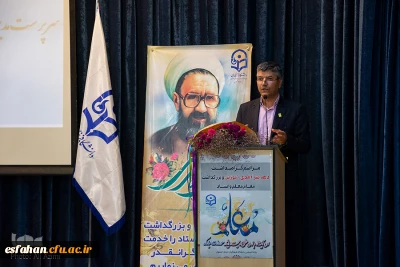 سرپرست دانشگاه فرهنگیان استان اصفهان در آیین بزرگداشت مقام استاد و معلم و دهه ی آموزش مطرح کرد:

معلم اندیشه جاری جامعه می ‎باشد و زبان از بیان جایگاه رفیع معلم قاصر است