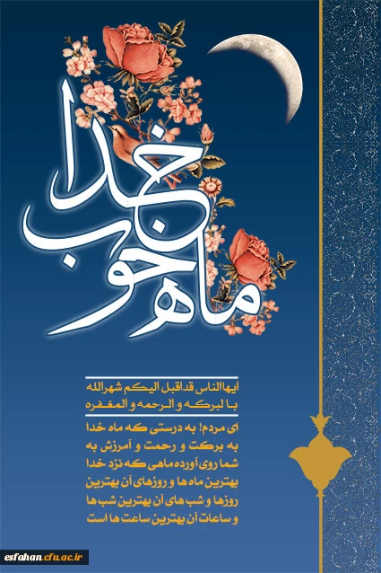 حلول ماه مبارک رمضان؛بهار قرآن  مبارک باد