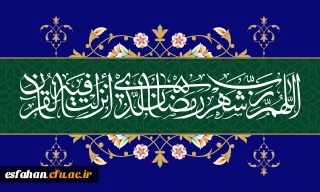 ماه مبارک  رمضان؛ ماه مهمانی خداوند منان ؛بهار قرآن بر عموم مسلمانان پر خیر و مبارک باد