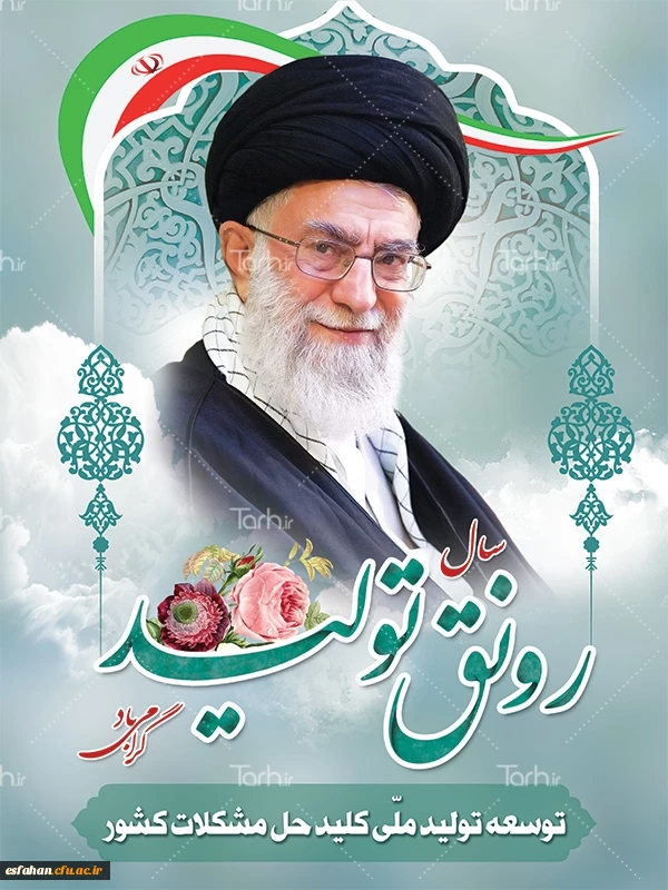 توسعه تولید ملی؛ کلید حل مشکلات کشور