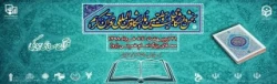 بخش دانشگاهی نمایشگاه بین المللی قرآن کریم