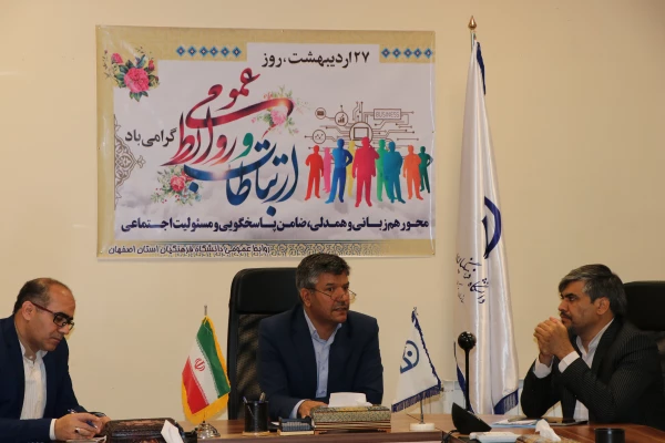 روابط عمومی منجر به خوشنامی سازمان می شود