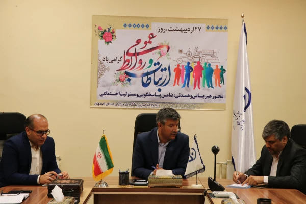 مدیر روابط عمومی باید مشاور ریاست دانشگاه باشد