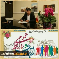 پیام تبریک سرپرست دانشگاه فرهنگیان استان اصفهان به مناسبت روز ملی ارتباطات و روابط عمومی