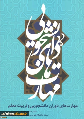 باعنایت به توزیع کتاب مهارت های دوران دانشجویی و تربیت معلم انجام خواهد شد:

مسابقه کتاب خوانی