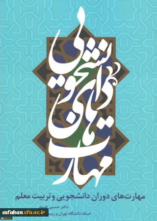 باعنایت به توزیع کتاب مهارت های دوران دانشجویی و تربیت معلم انجام خواهد شد:

مسابقه کتاب خوانی