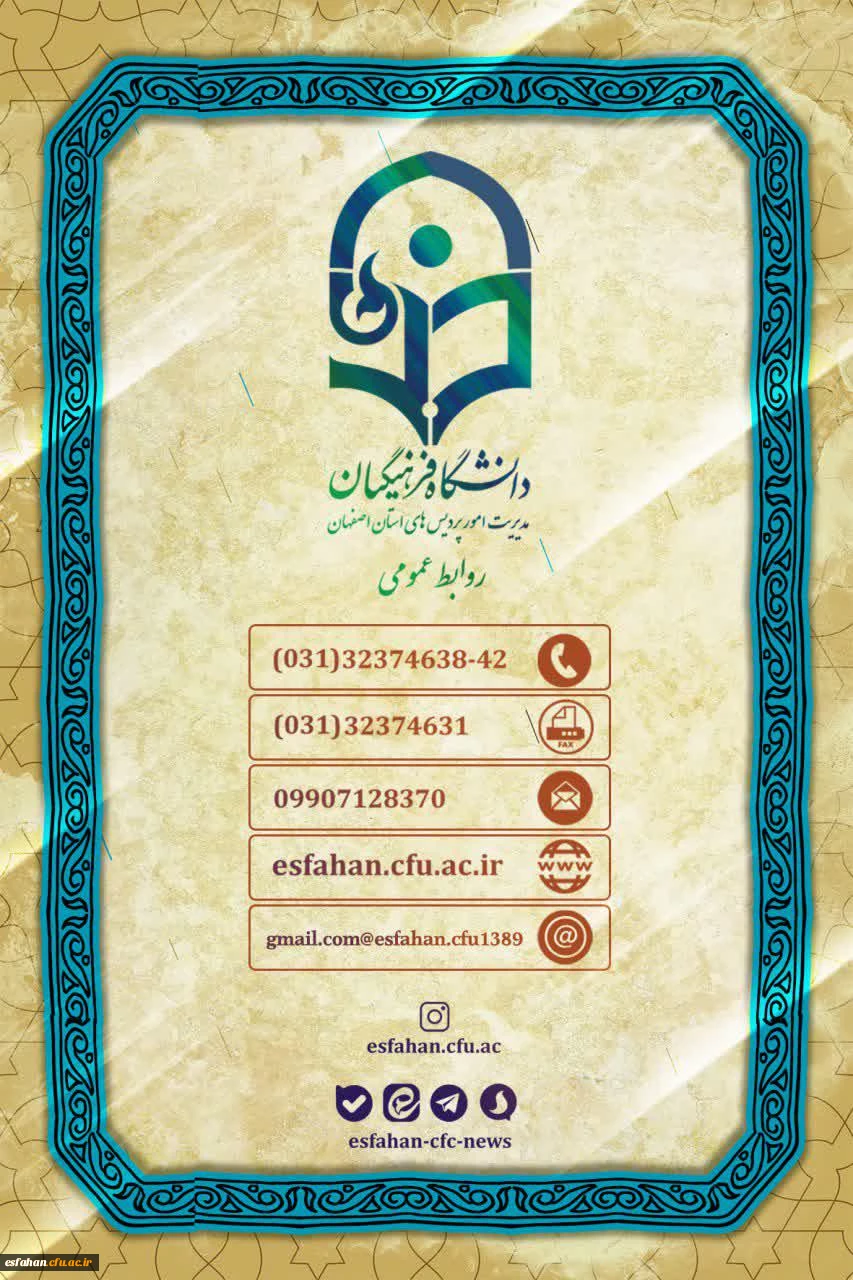 کانال ها و مسیر های ارتباط با روابط عمومی دانشگاه