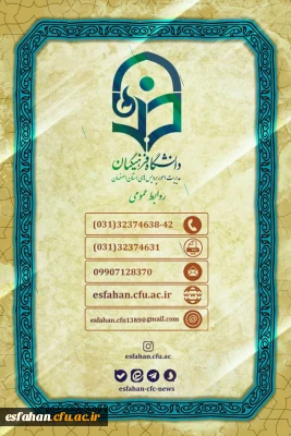 کانال ها و مسیر های ارتباط با روابط عمومی دانشگاه