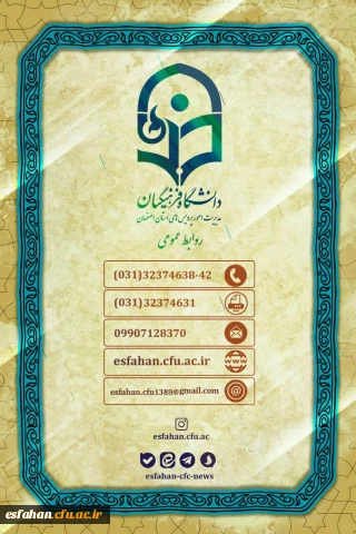 کانال ها و مسیر های ارتباط با روابط عمومی دانشگاه