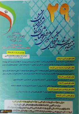 افتخار آفرینی دانشجو معلمان دختر دانشگاه فرهنگیان استان اصفهان