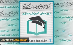 آموزش مجازی