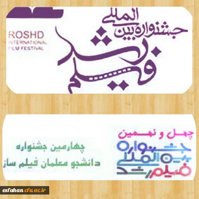 سازمان پژوهش و برنامه ریزی آموزشی وزارت آموزش و پرورش برگزار می نماید:

چهارمین جشنواره دانشجو معلمان فیلم ساز