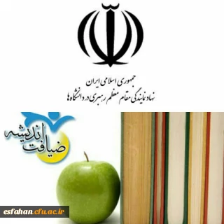 به همت نهاد نمایندگی مقام معظم رهبری برگزار خواهد شد:

هم اندیشی اساتید دانشگاه فرهنگیان استان اصفهان