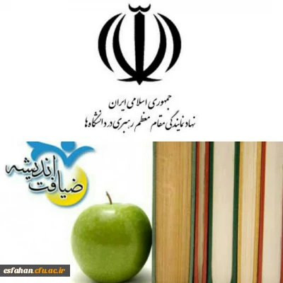 به همت نهاد نمایندگی مقام معظم رهبری برگزار خواهد شد:

هم اندیشی اساتید دانشگاه فرهنگیان استان اصفهان