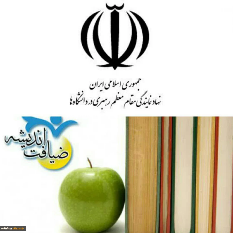 هم اندیشی اساتید