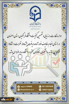 اداره نظارت، ارزیابی و تضمین کیفیت