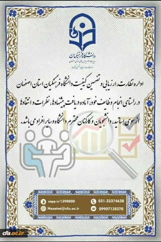 اداره نظارت، ارزیابی و تضمین کیفیت