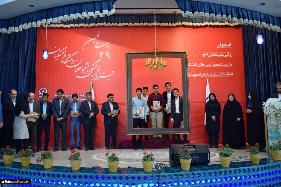 درخشش دانشجومعلمان استان اصفهان؛ پایتخت فرهنگ و تمدن ایران اسلامی