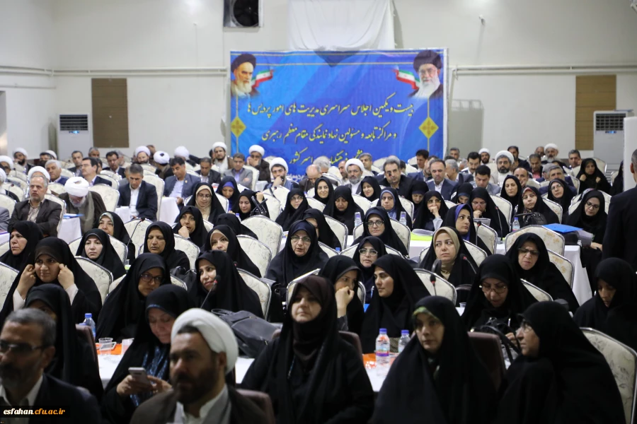 بیست و یکمین اجلاس سراسری مدیریت های امور پردیس ها و مراکز تابعه