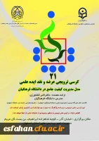 بیست و یکمین کرسی ترویجی عرضه و نقد ایده علمی