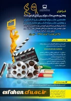 چهارمین جشنواره دانشجو معلمان فیلم ساز