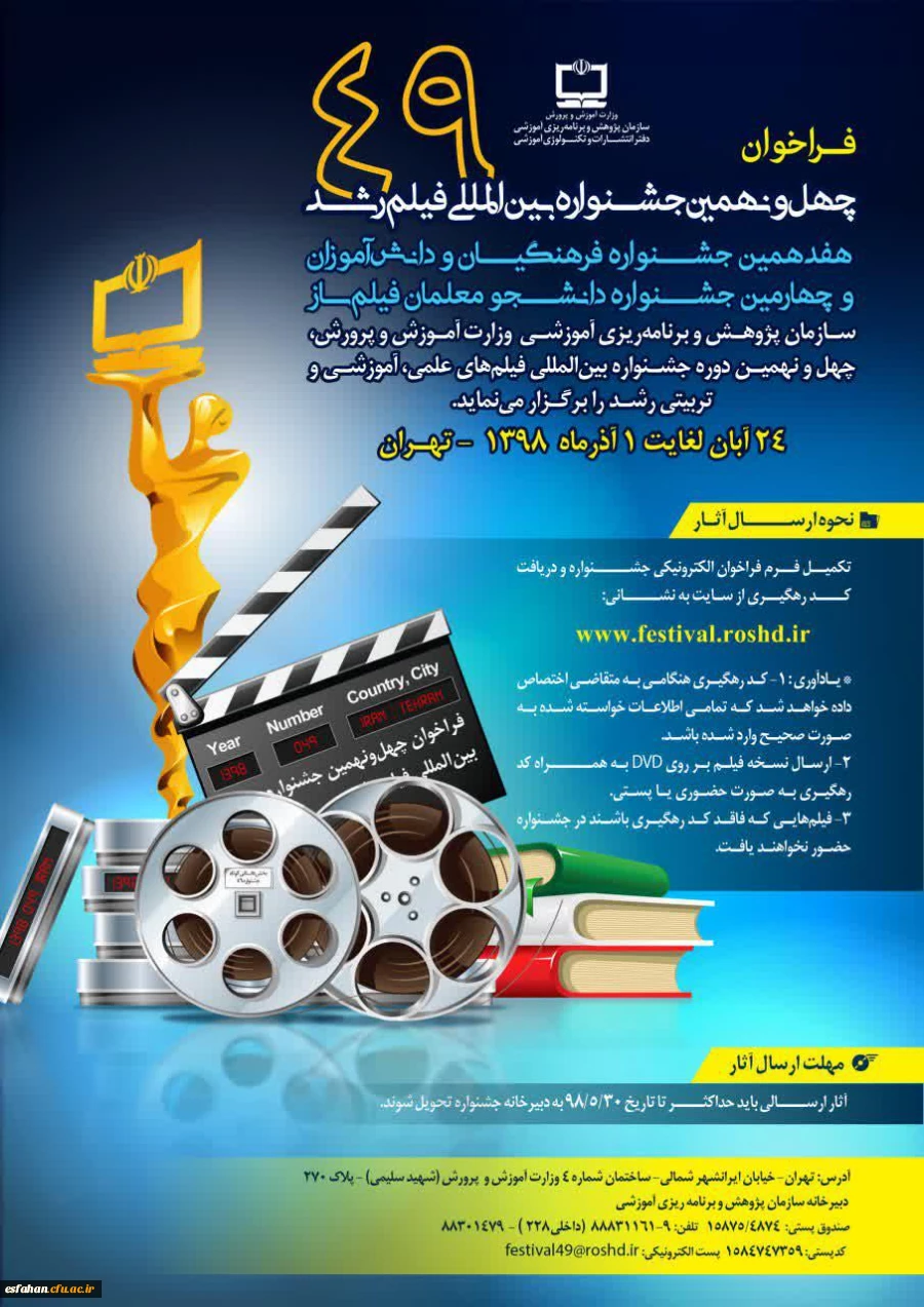 چهارمین جشنواره دانشجو معلمان فیلم ساز