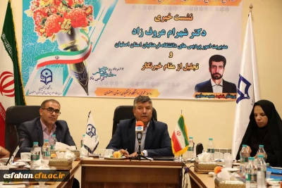 مدیریت امور پردیس های دانشگاه فرهنگیان استان اصفهان در نشست خبری با اصحاب رسانه مطرح کرد:

جذب حدود  1400 دانشجو معلم در دانشگاه فرهنگیان اصفهان در سال جاری