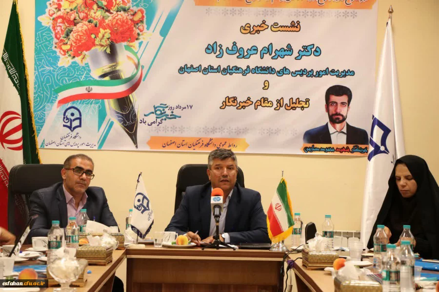 جذب حدود  1400 دانشجو معلم در دانشگاه فرهنگیان اصفهان در سال جاری