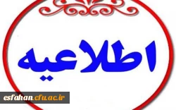 نکاتی در خصوص بخش کتبی آزمون ارزشیابی صلاحیت های حرفه ای  معلمی(اصلح)