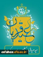 عید سعید قربان مبارک باد