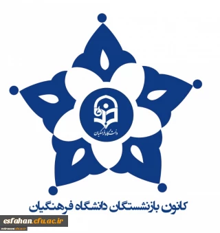 ثبت نام جهت عضویت در کانون بازنشستگان