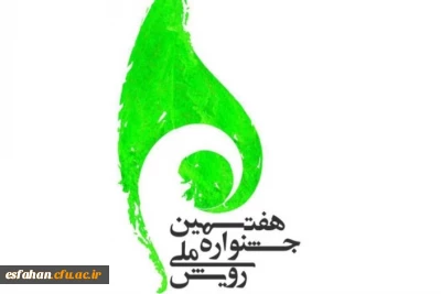 در جشنواره ملی رویش وزارت علوم، تحقیقات و فناوری

کانون های فرهنگی و اجتماعی دانشگاه فرهنگیان اصفهان حائز رتبه های برتر شدند