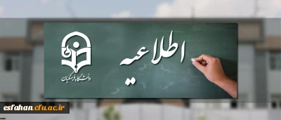 قابل توجه داوطلبان ورود به دانشگاه فرهنگیان:

اطلاعات تکمیلی و زمان بندی مراجعه داوطلبان جهت مصاحبه