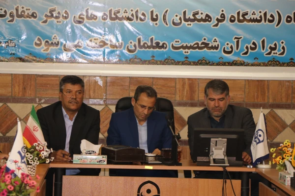 نظام مقدس جمهوری اسلامی از دانشگاه فرهنگیان انتظارات ویژه دارد