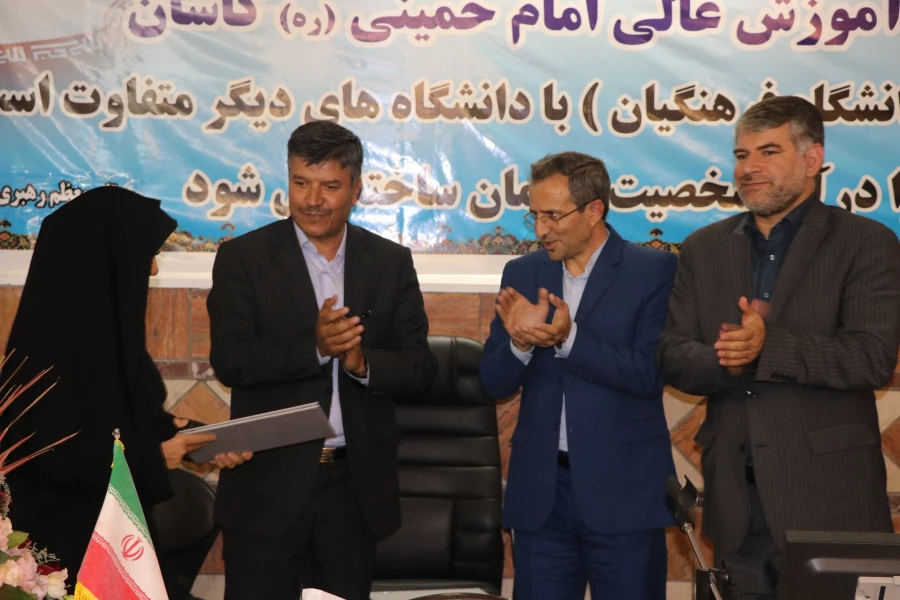 تکریم و معارفه ریاست مرکز آموزش عالی امام خمینی(ره) شهرستان کاشان